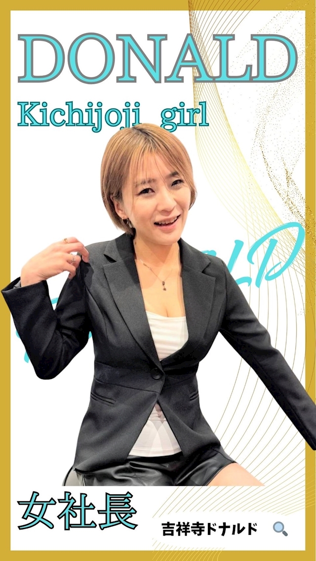 プロフィール写真3・💕💕💕女社長💕💕💕吉祥寺ミニスカOLドナルド💕｜