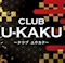 プロフィール写真3・椿 巣鴨U-KAKU｜CLUB U-KAKU・ユウカク - 巣鴨のキャバクラ