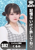 ピックアップキャスト くるみ 居酒屋×Snack じゃりんこ岡崎・ジャリンコ オカザキ - 岡崎のスナック