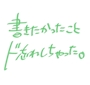 新着ブログ 書きたいこと忘れたよーー
