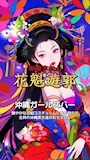 花魁