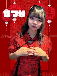 プロフィール写真1・せつな｜&Me・アンドミー - 松山市のスナック