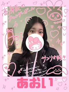 プロフィール写真1・あおい|GO!!!・ゴー - 五反田のガールズバー