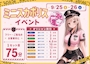 恋するうさぎ神戸三宮店