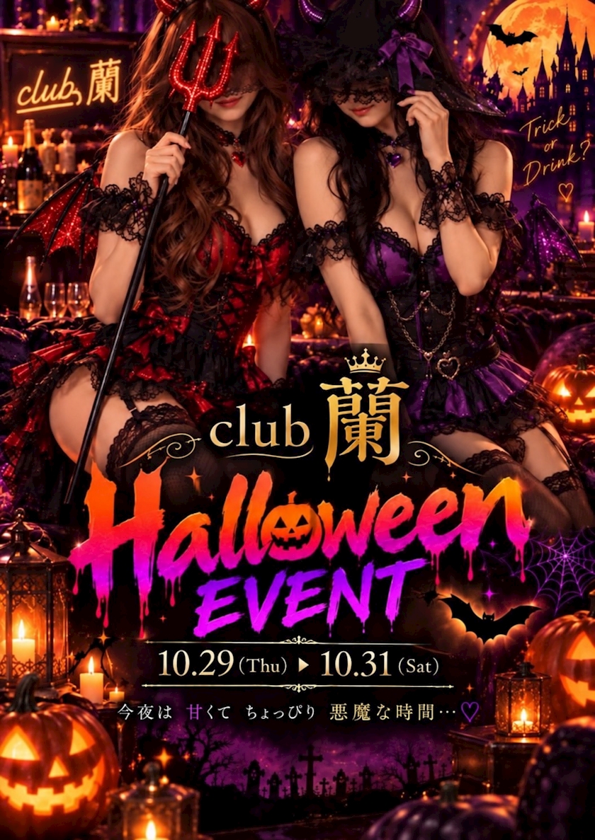 Club蘭