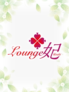 わかな Lounge 妃・キサキ - すすきのクラブ/ラウンジ