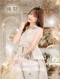 プロフィール写真1・愛原 梨央｜Lounge 桃梨・トウリ - 郡山駅前のラウンジ