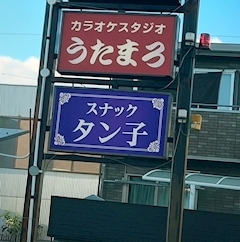 プロフィール写真4・🩷早瀬れいみ🩷｜Mrs.CAFE 光・ミセスカフェ ヒカリ - 名古屋 錦の熟女パブ/熟女キャバクラ