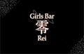 なお✨自由が丘 Girls Bar零✨