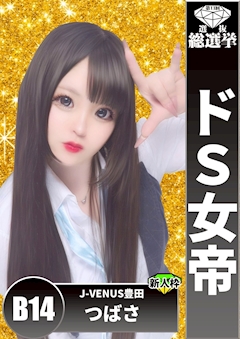 プロフィール写真5・つばさ｜豊田・ガールズバー・ジェイビーナス