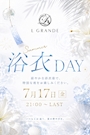 新着ブログ 🌉浴衣デーのお知らせ👘