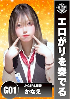 プロフィール写真2・かなえ|J-GIRL 岡崎・ジェイガール・オカザキ - 岡崎のガールズバー