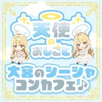 プロフィール写真3・なのの｜天使のおしごと・てんしのおしごと - 大宮/南銀のコンカフェ