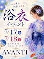 新着ブログ 24.25は浴衣イベント!