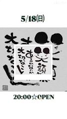 芹沢　翔 L・エル - 中洲のスナック