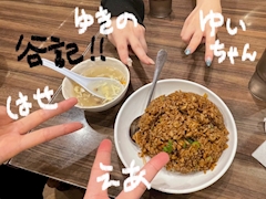 えあ「みんなでごはーん😋」