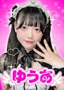 ゆうあ【シュガーグループ】