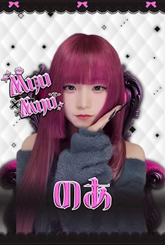 プロフィール写真1・のあ｜Myu Myu・ミュウミュウ - 川崎駅前のコンカフェ
