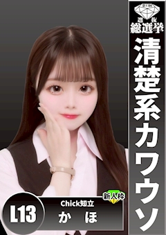 プロフィール写真5・かほ｜知立 ガールズバー・チック