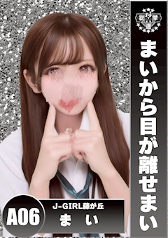 プロフィール写真1・まい｜J-GIRL 藤が丘・ジェイガール - 名古屋 藤が丘のガールズバー