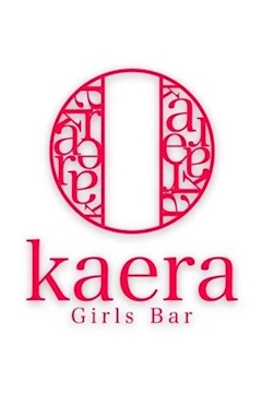プロフィール写真2・星夢🪭🎋kaera淵野辺｜Girls Bar kaera・カエラ - 淵野辺のガールズバー
