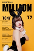 ピックアップキャスト トニー Bunny’s Bar MILLION  ススキノ銀座通店・ミリオン ギンザドオリテン - すすきのガールズバー