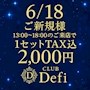 新着ブログ 6/18(火)ビックイベントっ！！