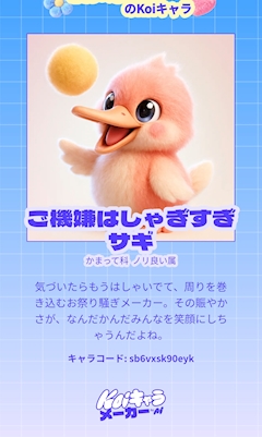 koi診断やったよー💛🎶