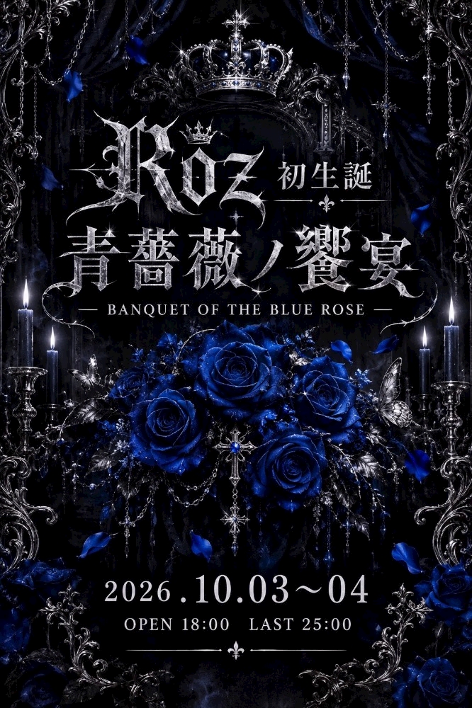 Roz あんへる・アンヘル - 静岡市 両替町のコンカフェ