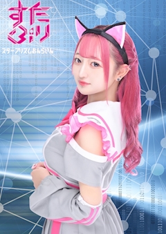 プロフィール写真6・るるか｜スタープリズムおんらいん - 歌舞伎町のコンカフェ