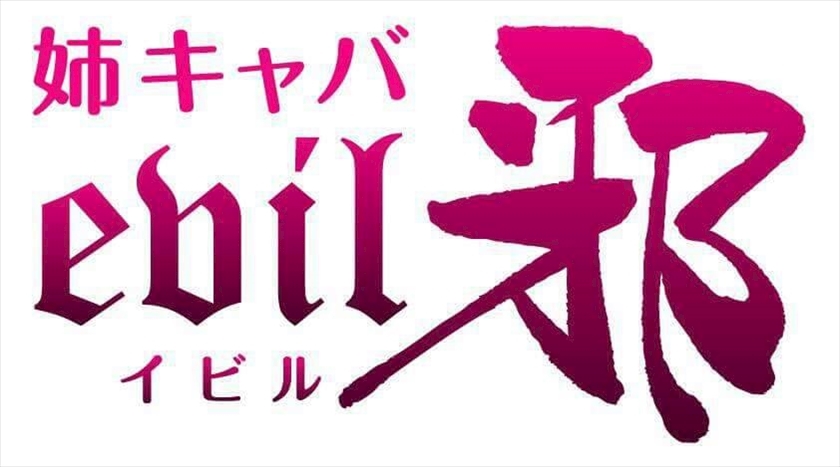 おはもに めぐみ 豊橋 姉キャバ イビル ポケパラ おはもに めぐみ 豊橋 姉キャバ イビル ポケパラ