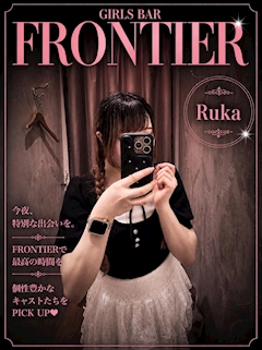 プロフィール写真1・るか|FRONTIER アーケード店・フロンティアアーケードテン - 郡山駅前のガールズバー