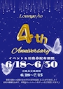 新着ブログ 💙✨Ao4周年イベント✨💙