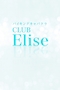 プロフィール写真2・まお｜CLUB Elise・エリーゼ - 小牧のキャバクラ