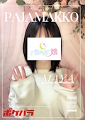 まや🎀パジャマっ娘