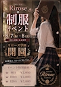 🥀さき🥀 GIRLS BAR Rirose・リローズ - 柏駅 西口のガールズバー