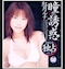 プロフィール写真7・紅月　ルナ｜新橋 熟女キャバクラ・SHUNGA