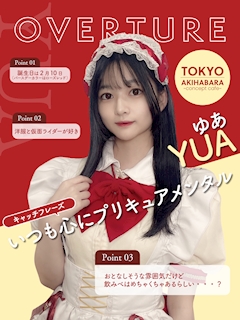 プロフィール写真1・ゆあ｜OVERTURE・オーバーチュアー - 秋葉原のコンカフェ