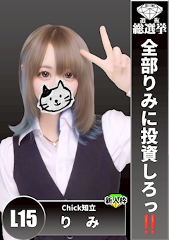 プロフィール写真6・りみ｜知立 ガールズバー・チック