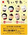 chiko