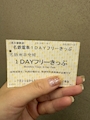 新着ブログ 切符