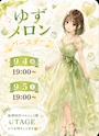 ゆず