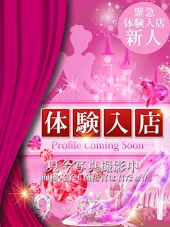プロフィール写真1・体入｜Girl's Bar Candy Queen・キャンディークイーン - 新所沢のガールズバー