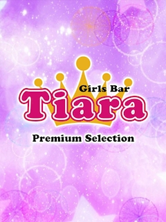 プロフィール写真1・ティアラスタッフ｜Tiara Premium Selection・ティアラ プレミアムセレクション - 錦糸町駅南口のガールズバー