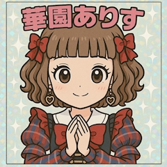 プロフィール写真3・華園 ありす|OSAKA MERHEN・大阪メルヘン - 小松原町のコンカフェ