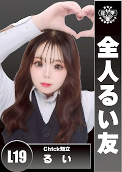 プロフィール写真1・るい|Chick・チック - 知立のガールズバー