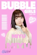 みゆ