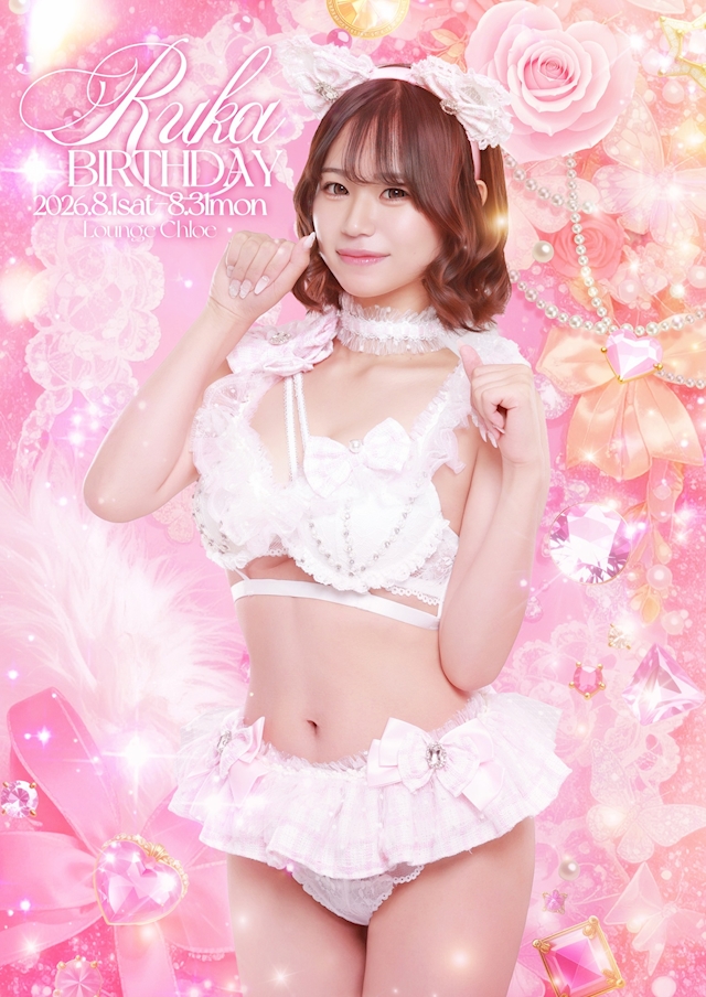 瑠夏 Lounge Chloē