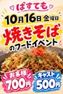 新着ブログ 焼きそば