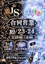 新着ブログ 合同営業‼️
